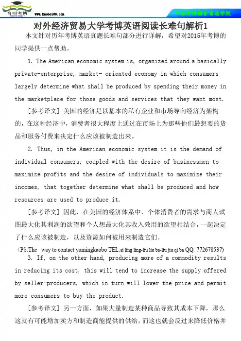 对外经济贸易大学考博英语阅读长难句解析1