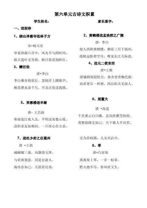 六年级古诗词积累