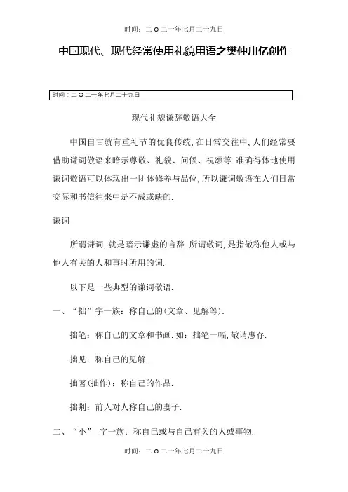 中国古代、现代常用礼貌用语