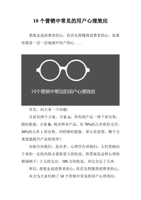 10个营销中常见的用户心理效应