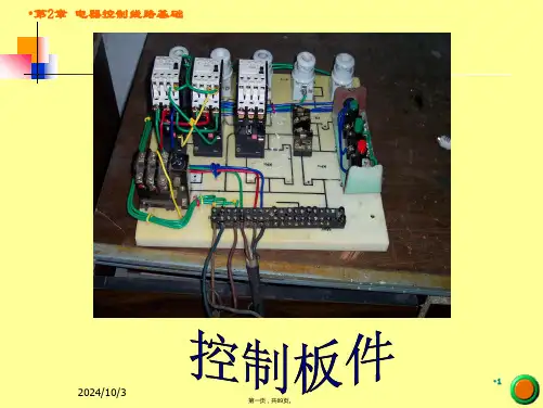 第2章电气控制线路基础abc