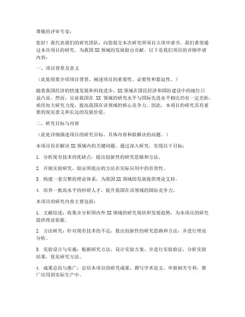 研究所项目立项申请书模板