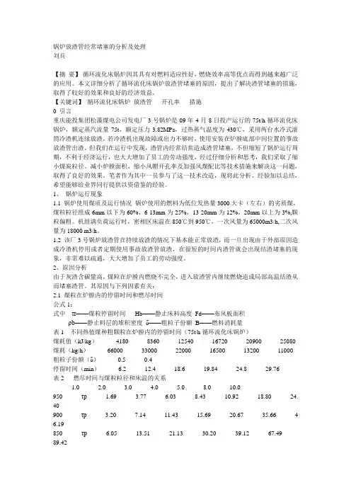 锅炉放渣管经常堵塞的分析及处理