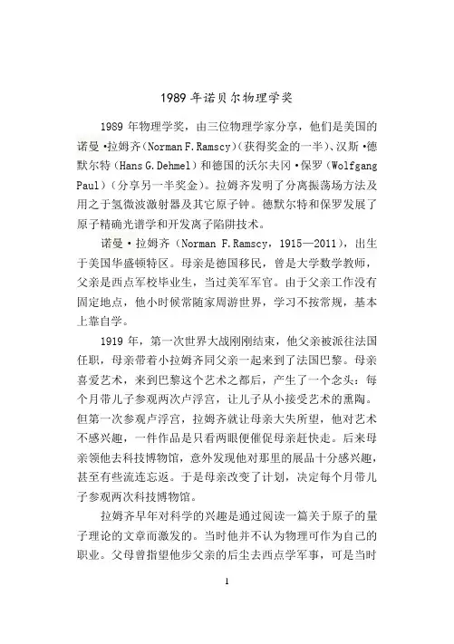 1989年诺贝尔物理学奖