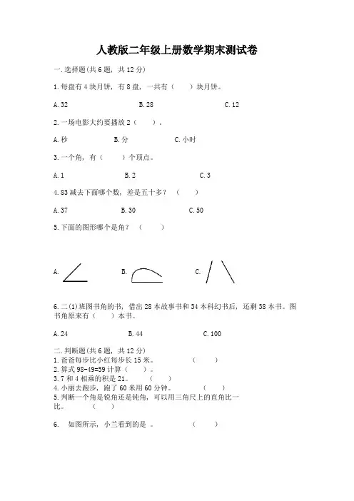 人教版二年级上册数学期末测试卷含答案(完整版)