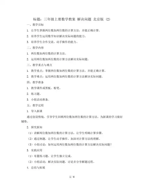 三年级上册数学教案 解决问题 北京版 (2)