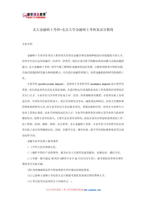 北大金融硕士考研-北京大学金融硕士考研复试分数线