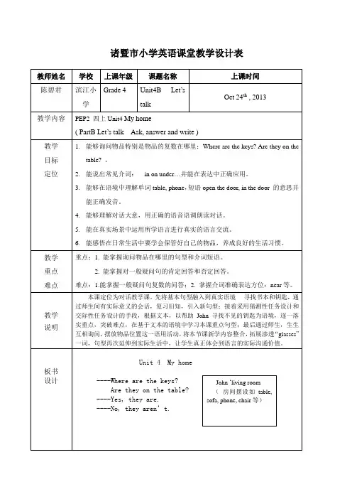诸暨市小学英语课堂教学设计表