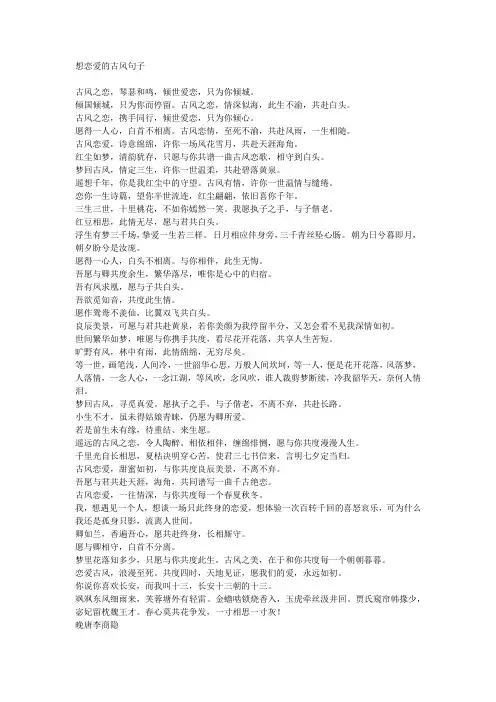 想恋爱的古风句子