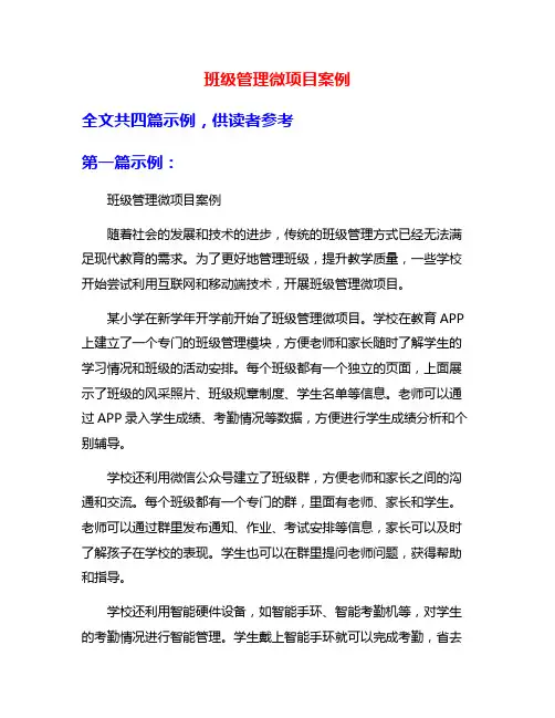 班级管理微项目案例