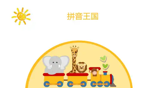 部编版一年级上册语文拼音aoe绘本