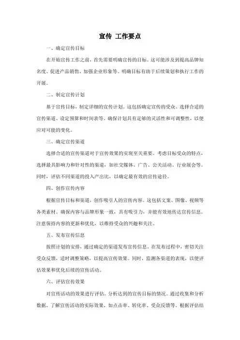 宣传 工作要点