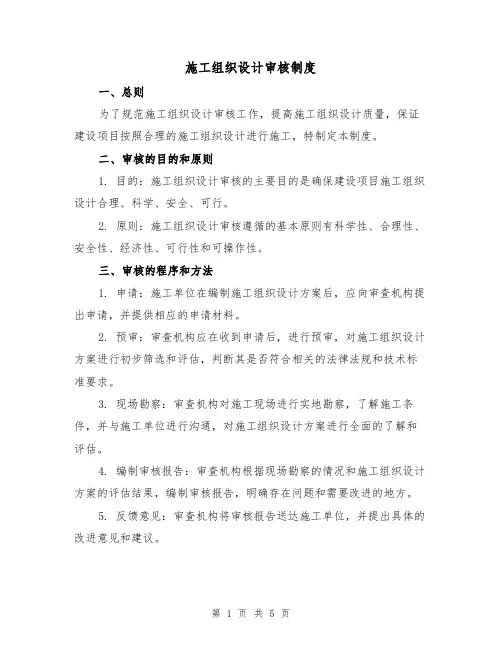 施工组织设计审核制度（三篇）