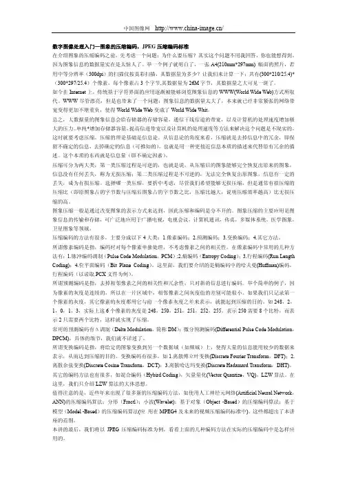 jpeg标准