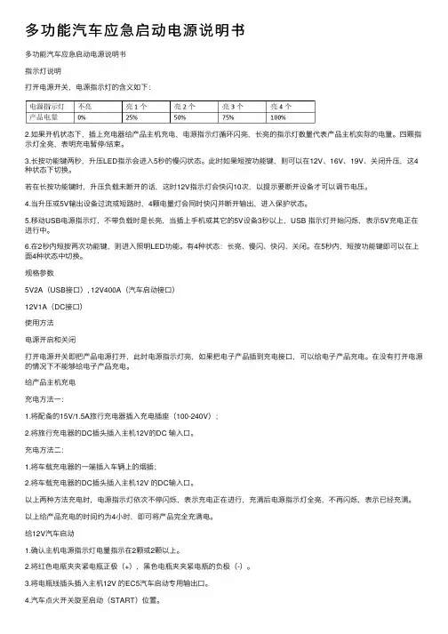 多功能汽车应急启动电源说明书