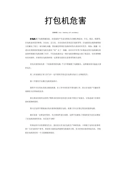 打包机危害