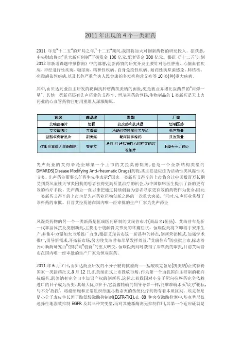 2011年出现的4个一类新药
