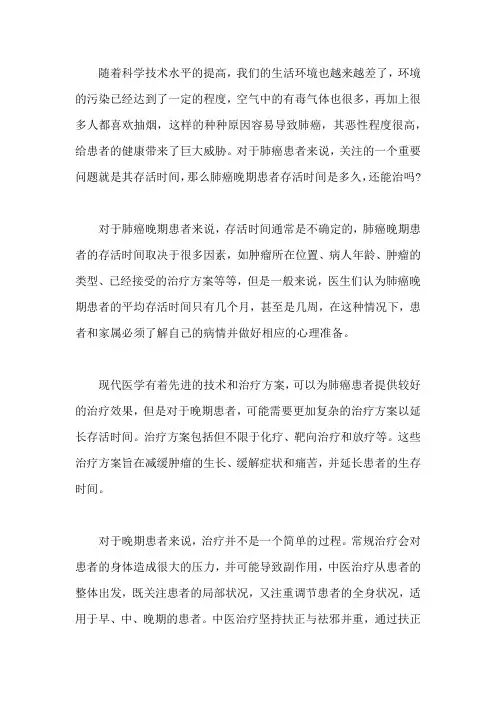 肺癌患者肺癌晚期存活时间是多久,还能治吗