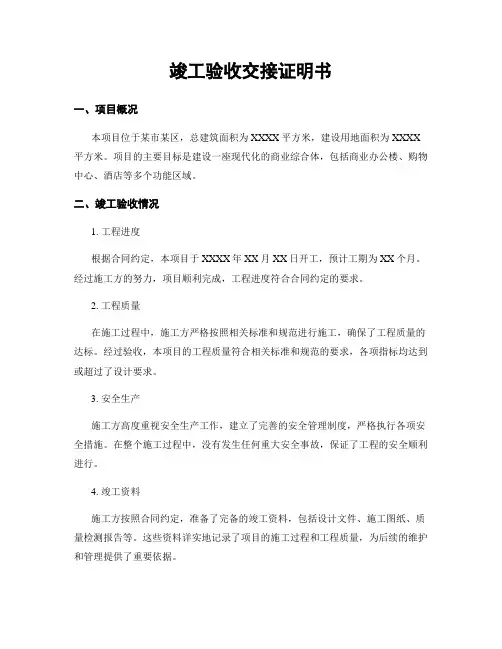 竣工验收交接证明书