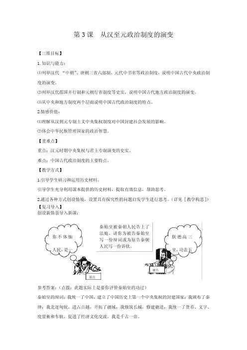 第3课从汉至元政治制度的演变教案