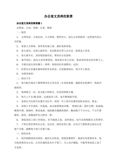 办公室文员岗位职责