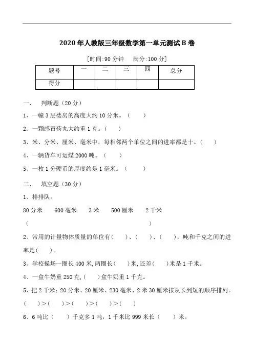 2020年人教版三年级上册数学第三单元测试卷(含答案)(1)