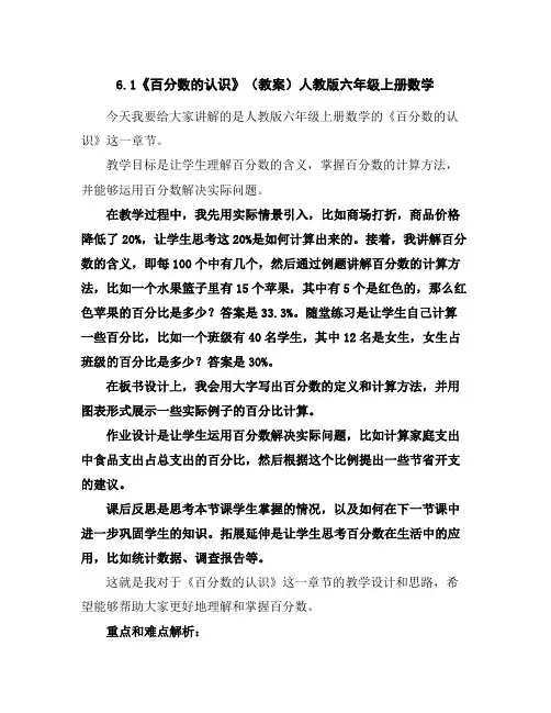6.1《百分数的认识》(教案)人教版六年级上册数学