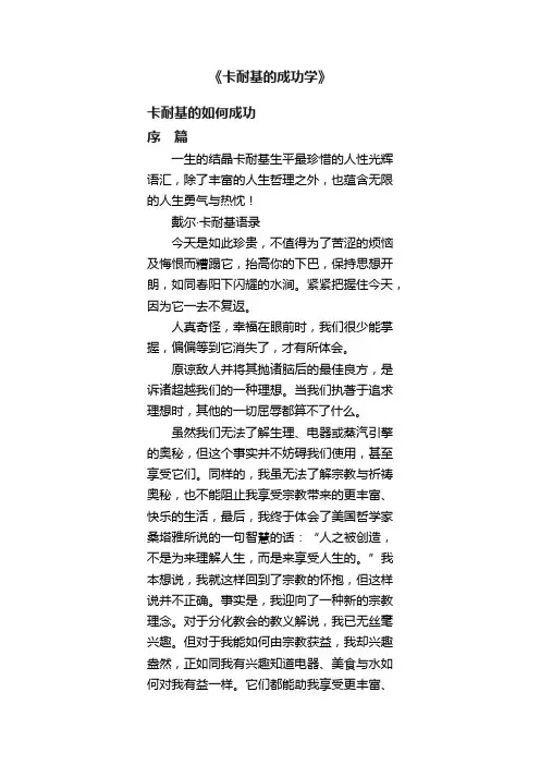 《卡耐基的成功学》