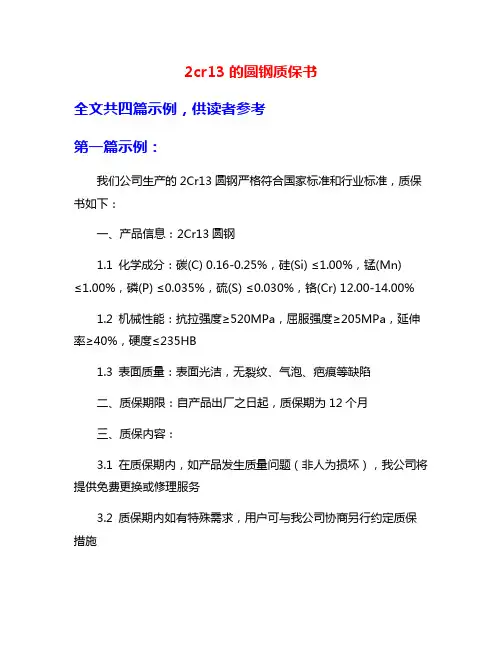 2cr13的圆钢质保书