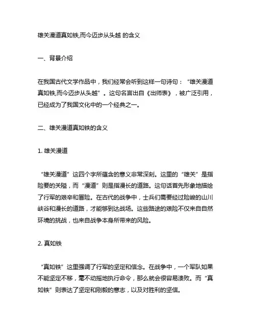 雄关漫道真如铁,而今迈步从头越 的含义
