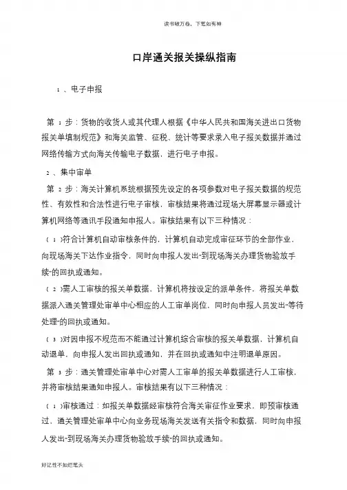 口岸通关报关操纵指南