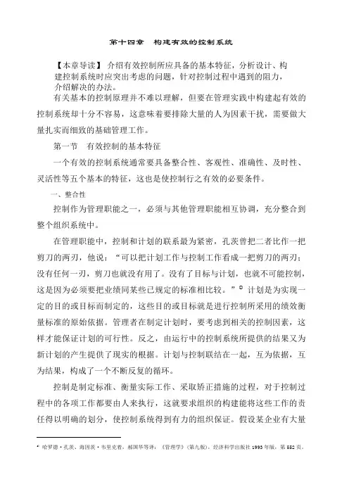 张玉利主编《管理学》第二版)n