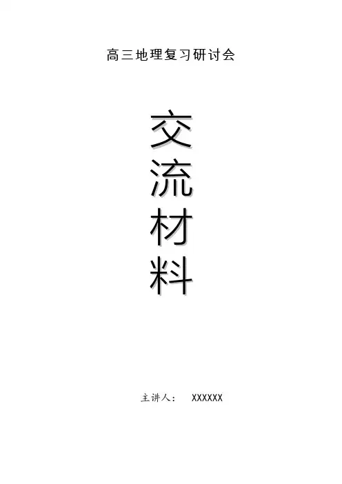 高中地理资料-高考地理知识的必考点和核心考点及其考查形式