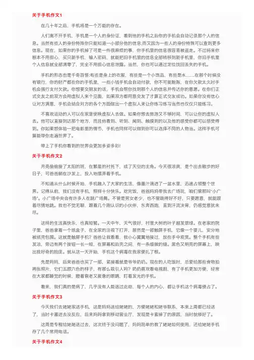 关于手机作文10篇