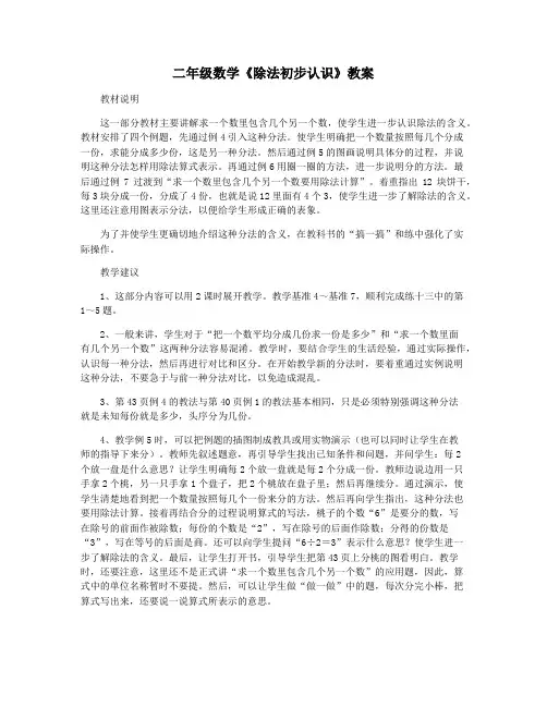 二年级数学《除法初步认识》教案