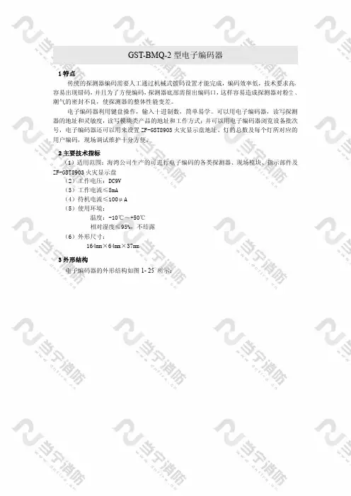 GST-BMQ-2电子编码器设计说明书