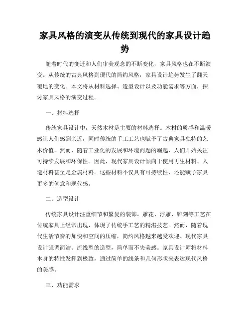 家具风格的演变从传统到现代的家具设计趋势