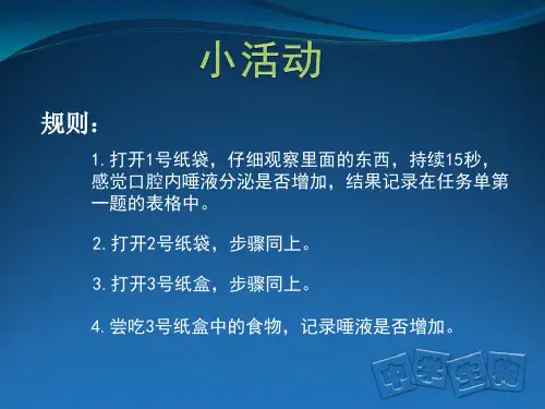 北京版七年级下册生物《第二节 神经调节的基本方式》