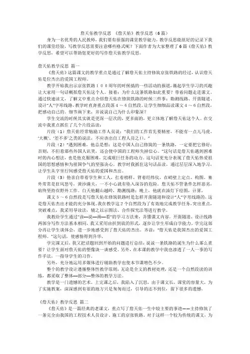 詹天佑教学反思 《詹天佑》教学反思(6篇)