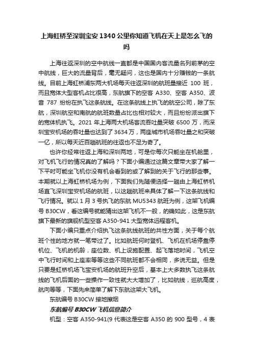 上海虹桥至深圳宝安1340公里你知道飞机在天上是怎么飞的吗