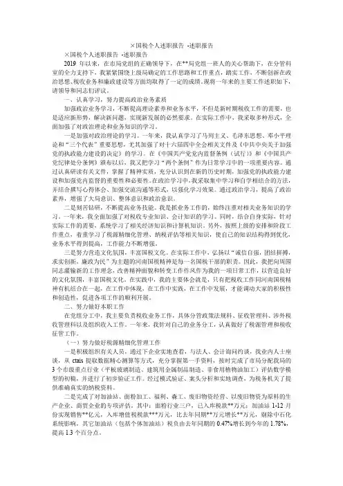 2019国税个人述职报告 -述职报告