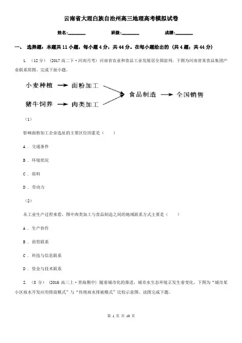 云南省大理白族自治州高三地理高考模拟试卷