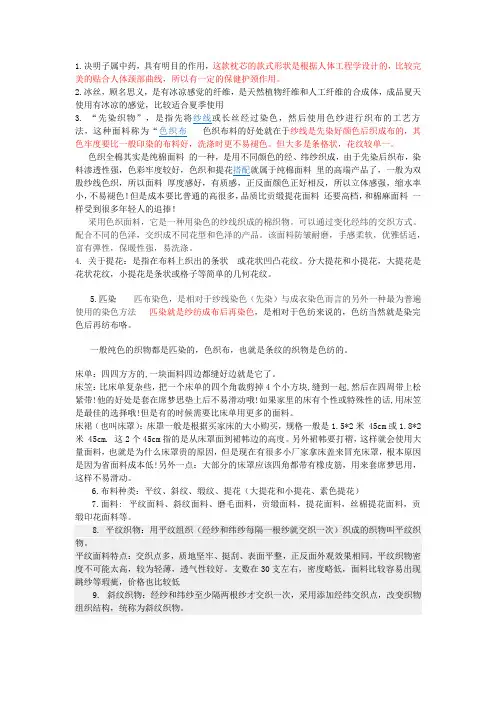 家纺中一些名词的解释说明