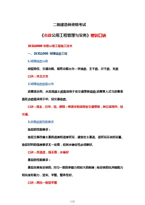 【二建市政】密训必备口诀