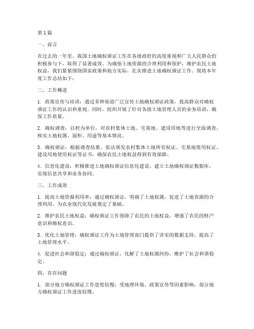 确权颁证年度总结报告(3篇)