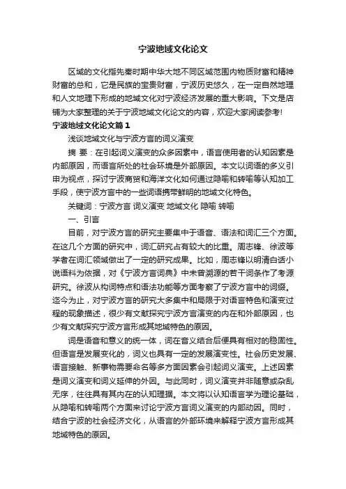 宁波地域文化论文