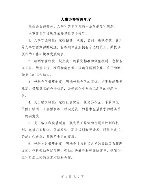 人事劳资管理制度