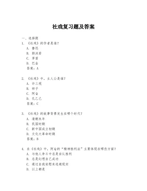 社戏复习题及答案
