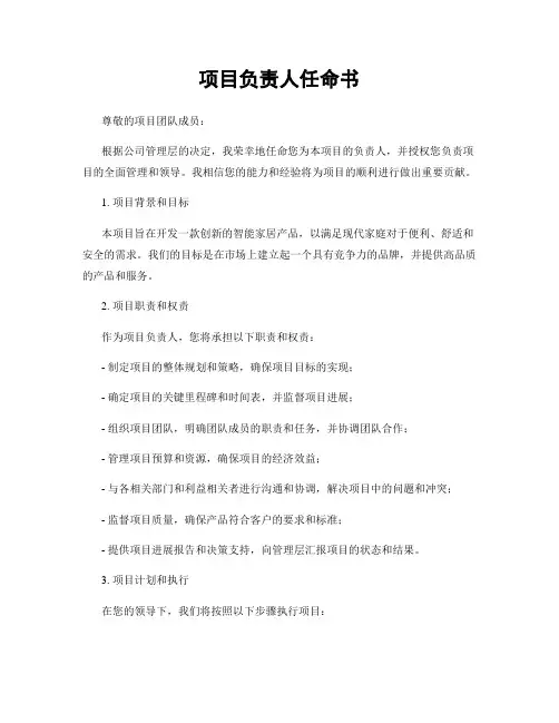 项目负责人任命书
