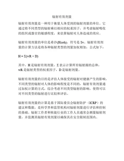 辐射有效剂量